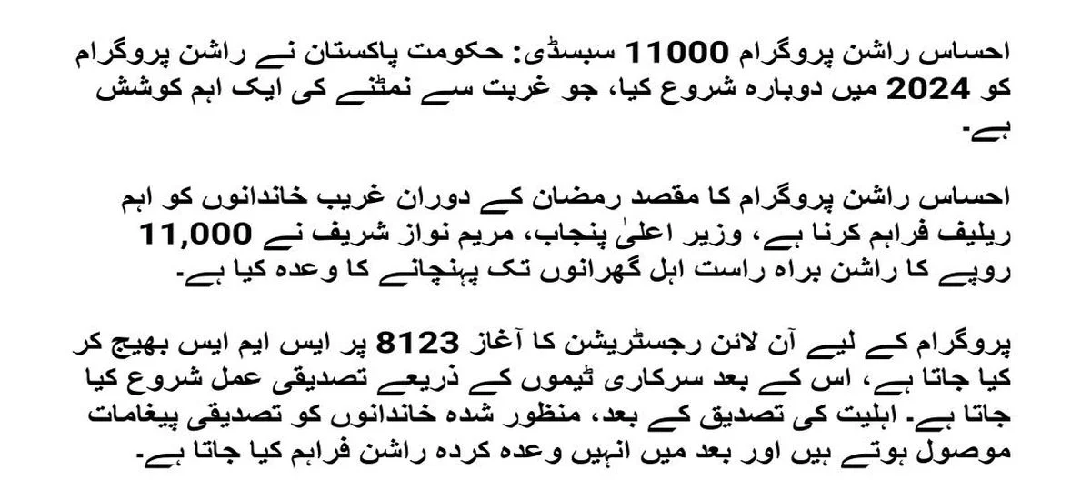 11000 Subsidy of Ehsaas Rashan Program