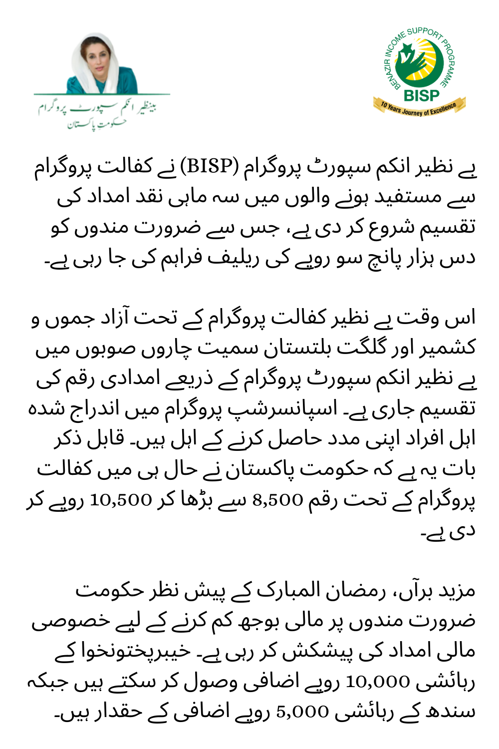 Benazir Kafaalat 10500 Quarterly Payment