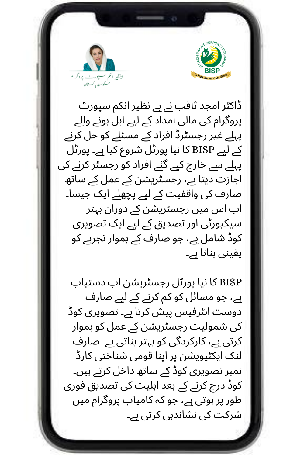 Dr. Amjad Saqib has launched a BISP new portal