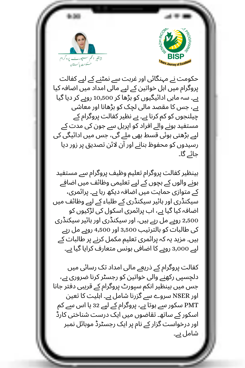Benazir Kafaalat Quarterly Payment Update