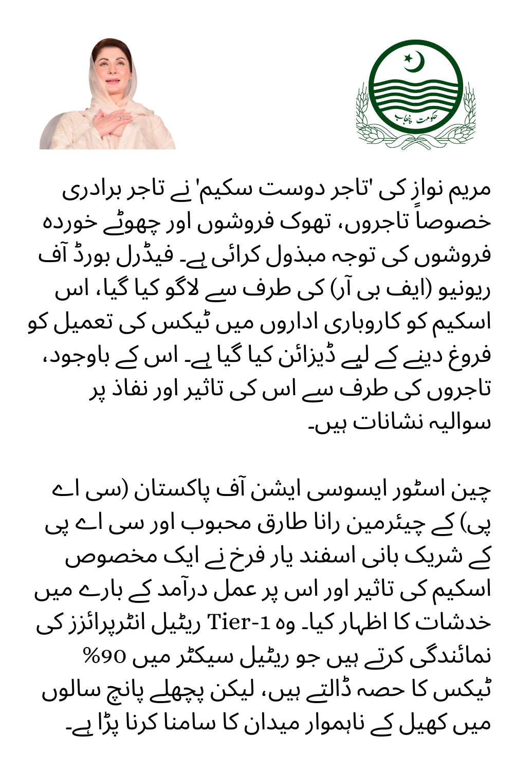 Maryam Nawaz Launced 'Tajir Dost Scheme' for Entrepreneurs