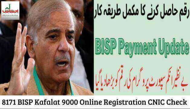 8171 BISP Kafalat 9000 Online Registration CNIC Check New Payment