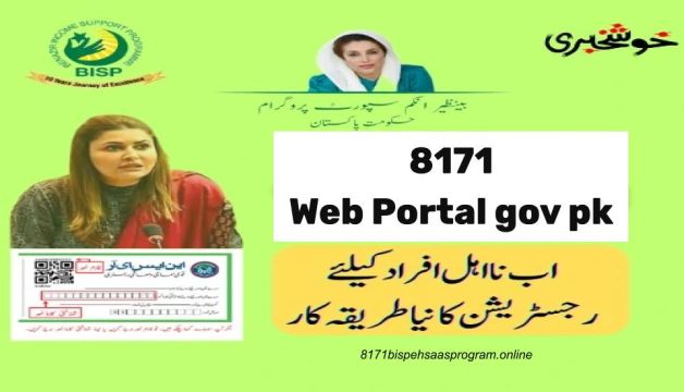 8171 Web Portal gov pk Online Check 2023