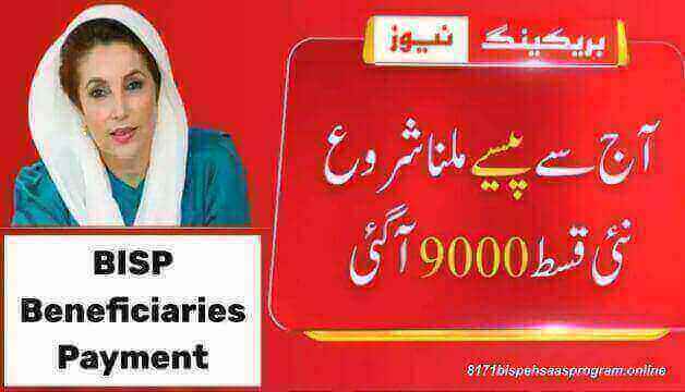 BISP Beneficiaries Payment Rs9,000 Will Start Today