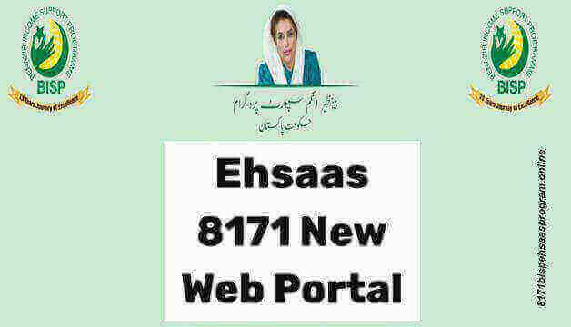 Ehsaas 8171 New Web Portal 2023