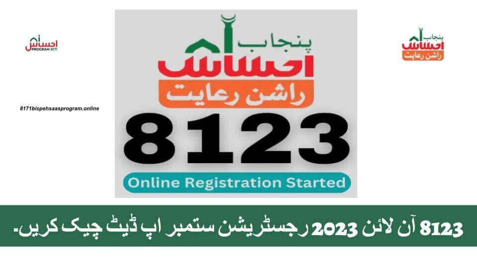 8123 Check Online 2023 Registration September Update