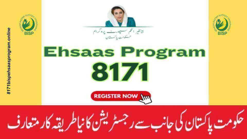 Ehsaas Program 8171 Online Registration New Method 2023