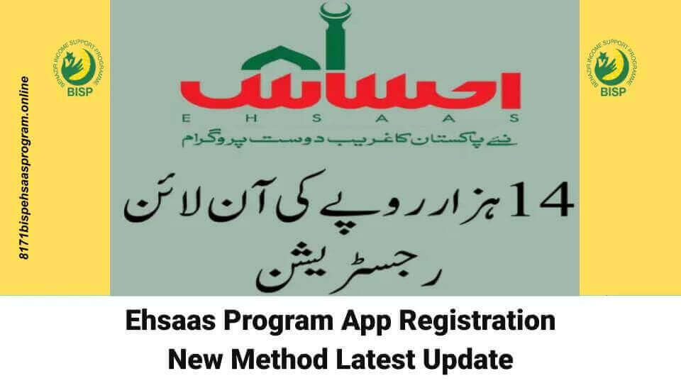 Ehsaas Program App Registration New Method Latest Update 2023