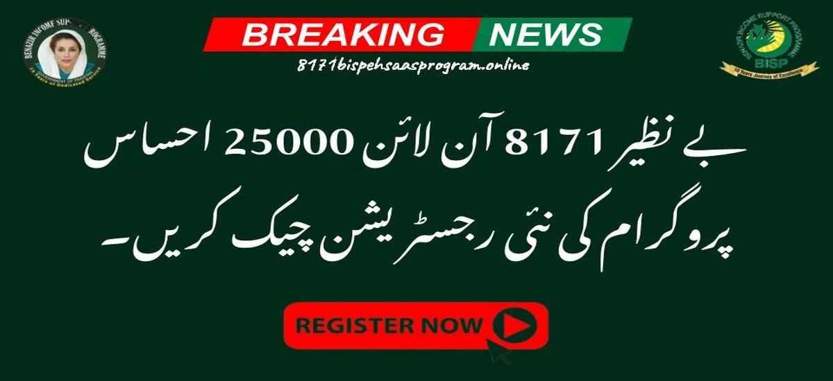 Latest Update 8171 Check Online 25000 Ehsaas Program New Registration