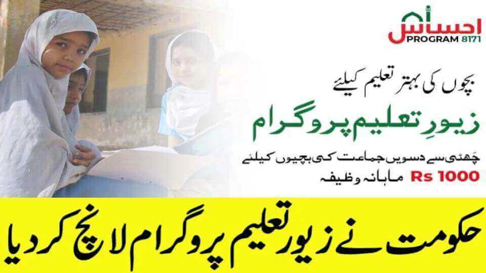 Zewar-e-Taleem Program Registration