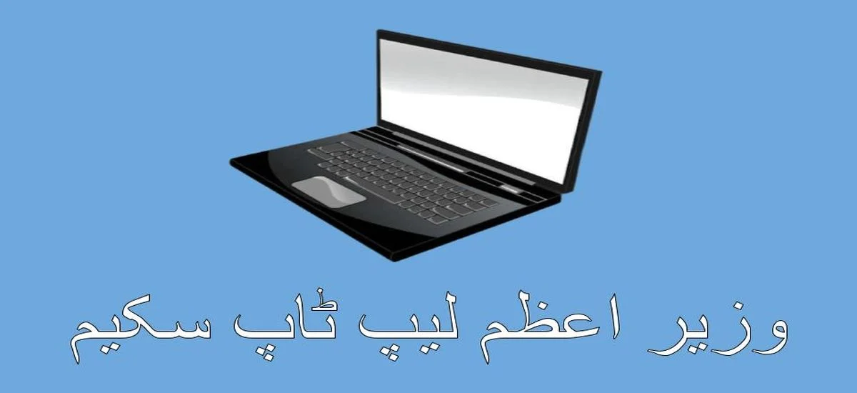 PM Laptop Scheme 2024 online apply