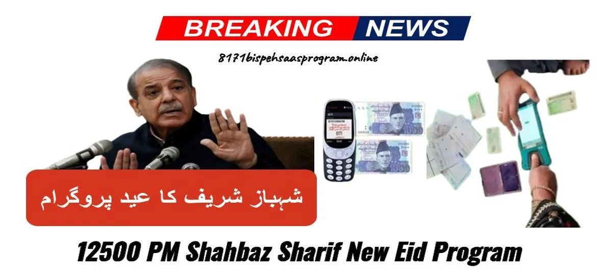 12500 PM Shahbaz Sharif New Eid Program