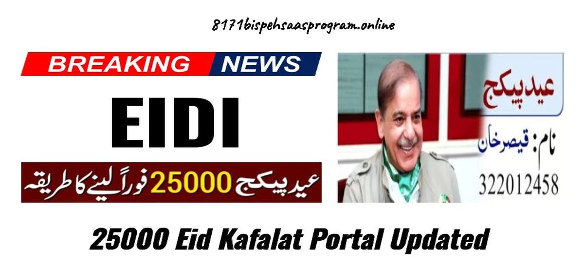 25000 Eid Kafalat Portal Updated