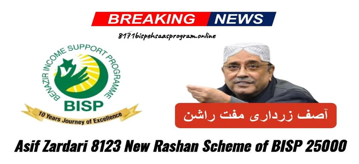 Asif Zardari 8123 New Rashan Scheme of BISP 25000