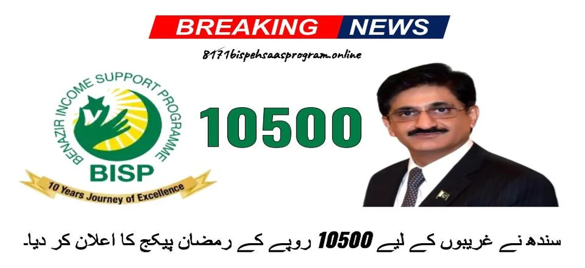 CM Sindh Announced Ramzan Package 10500
