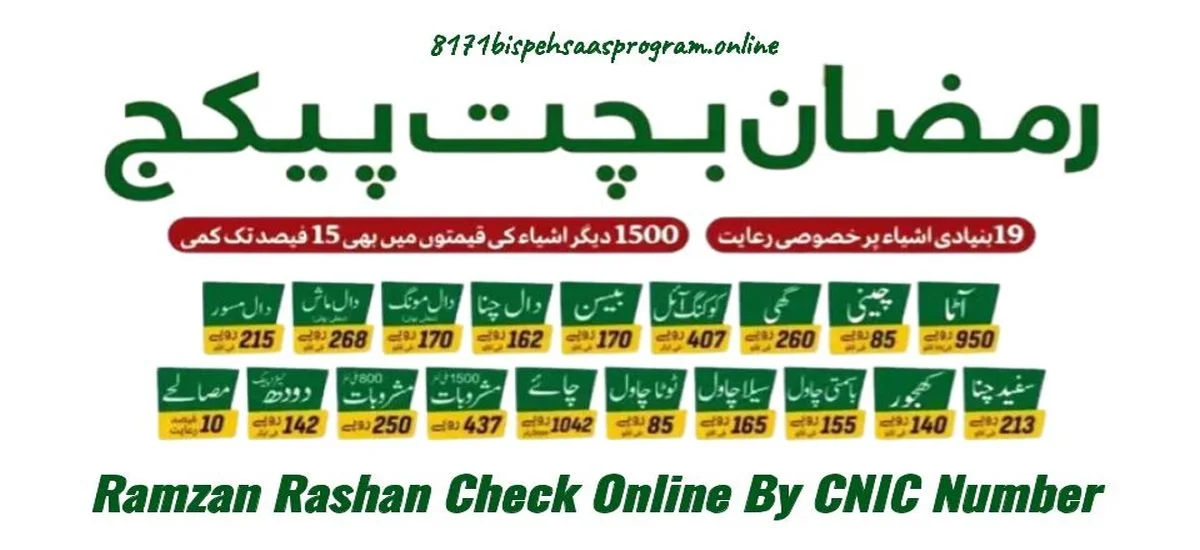 Ramzan Rashan Program Check Online 2024 By CNIC Number
