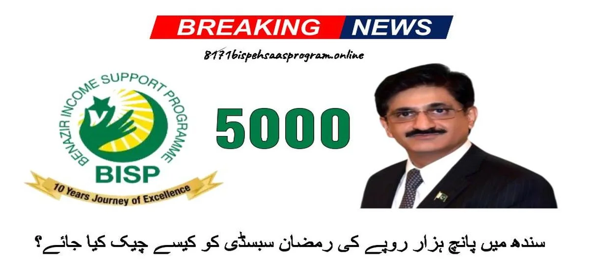 Ramzan Subsidy 5000 Check Online 2024 Sindh