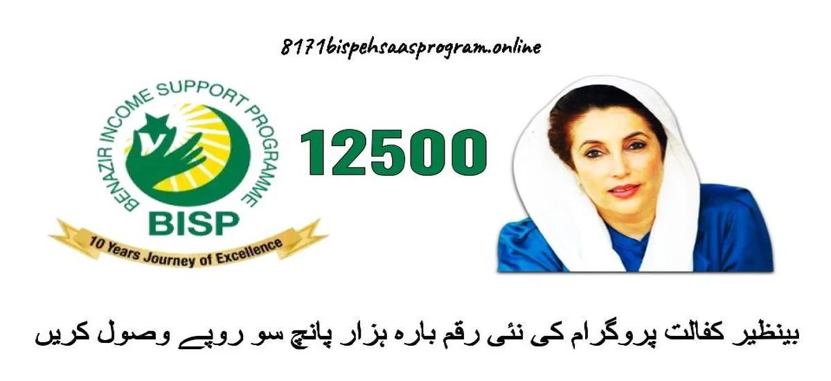 Receive 12500 Benazir Kafalaat New Payment Through BISP