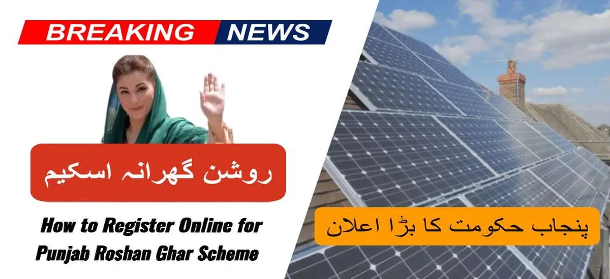 Register Online for the 50000 Punjab Roshan Ghar Scheme