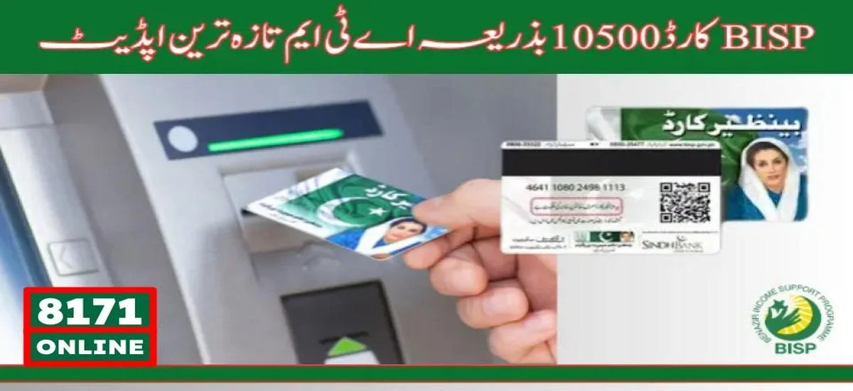BISP Card 10500 New Payment By ATM