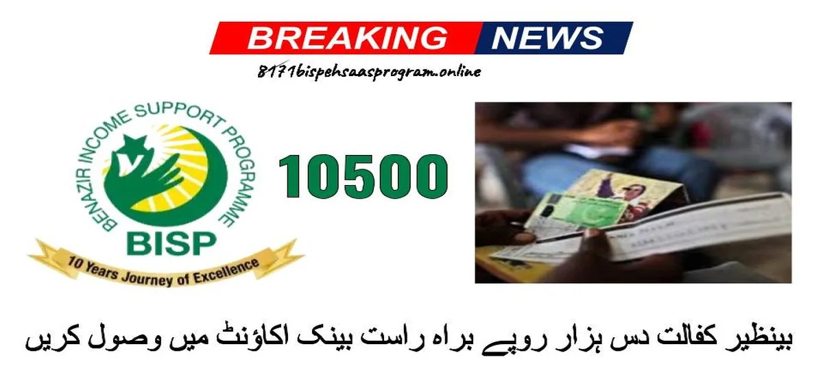 Benazir Kafaalat 10500 Payment Directly into BISP Bank Account