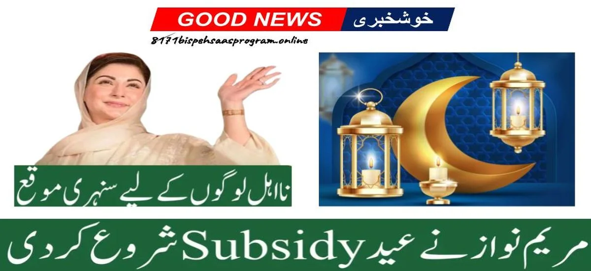 Maryam Nawaz Announces Eid Subsidy Through Negahban Program