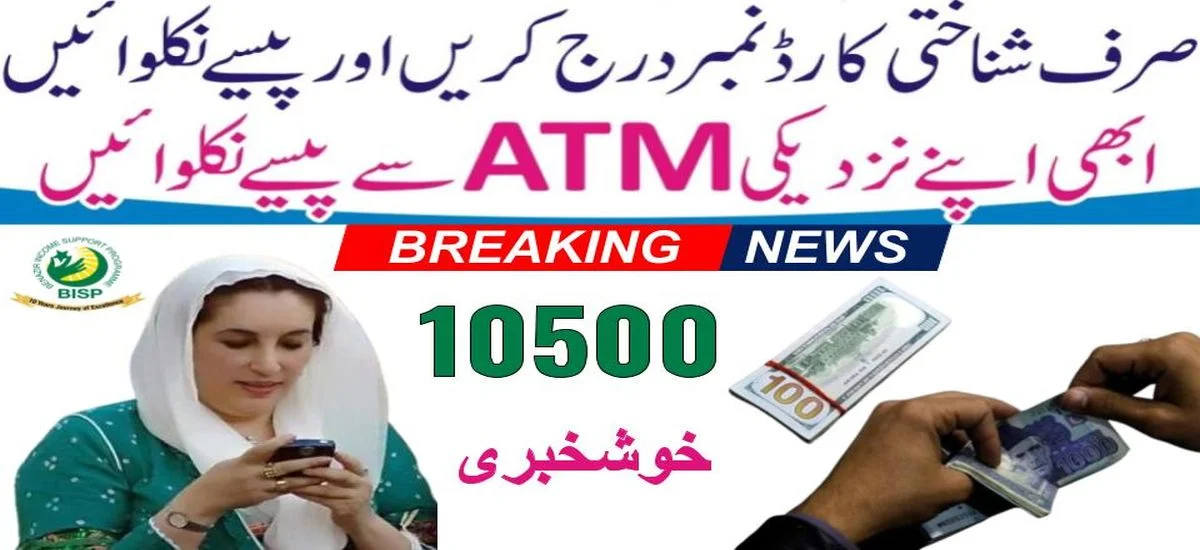 Receive 10500 Benazir Kafalat Cash Through These 6 Banks
