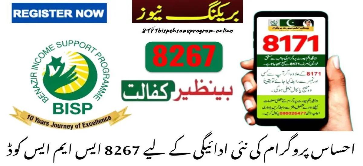 8267 SMS Code for Ehsaas Program
