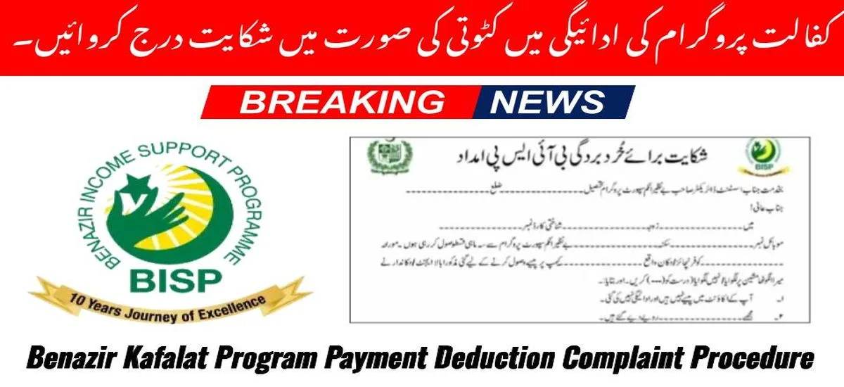 Benazir Kafalat Program Payment Deduction Complaint Procedure