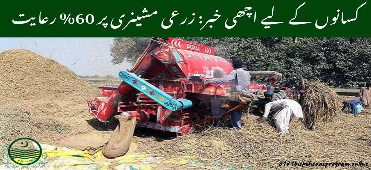 Good News For Farmers 60% Discount On Agricultural Machinery