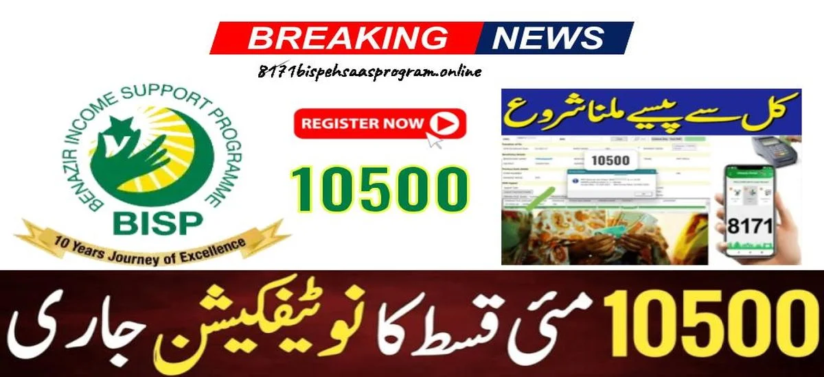 Why You Are Being Disqualified From BISP 10500 Program