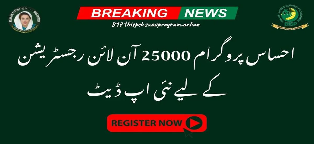 New Update for Ehsaas Program 25000 Online Registration