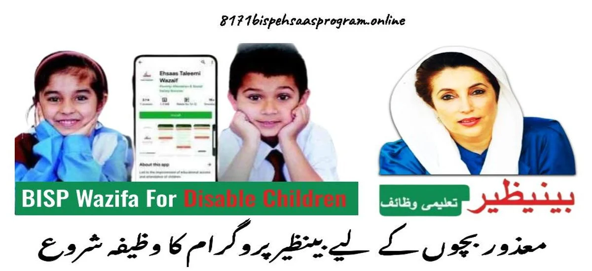 News Benazir Program Start Wazifa For Disable Children