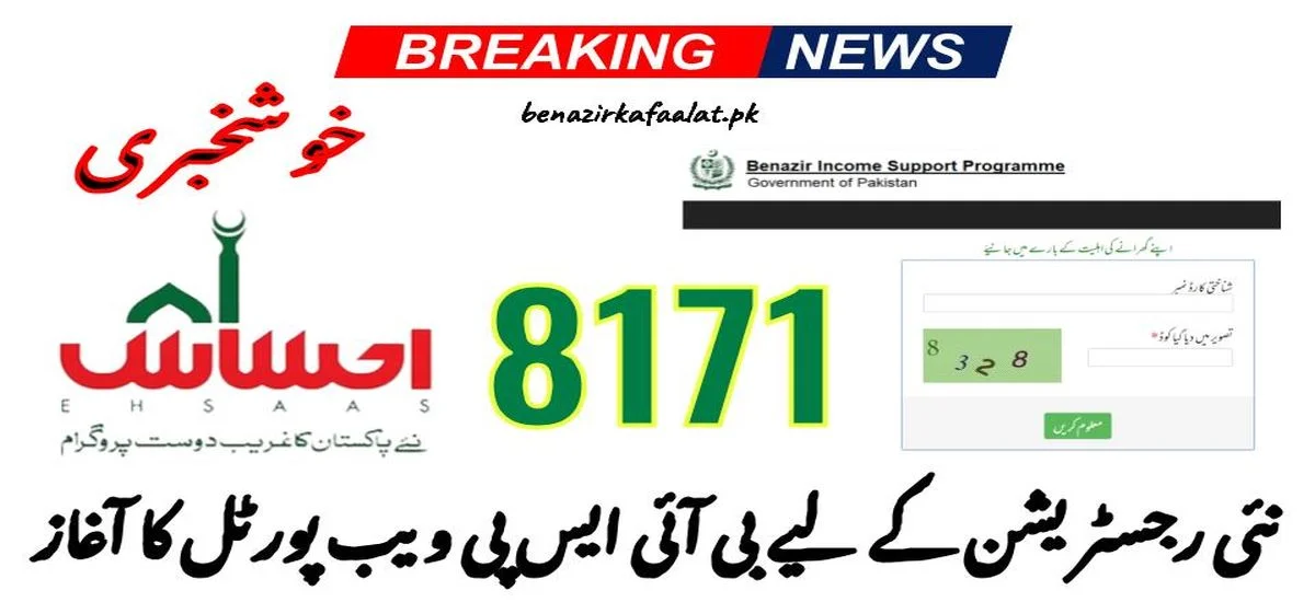 PMT score for Ehsaas Program online registration