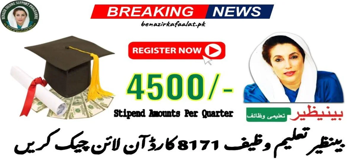 4500 Benazir Taleemi Wazaif 8171 CNIC Check Online